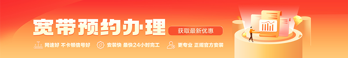 金阳宽带办理安装 金阳宽带在线办理入口